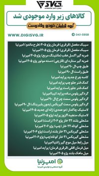 آماده فروش 2 آبان 1403