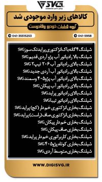 آماده فروش 2 آبان 1403