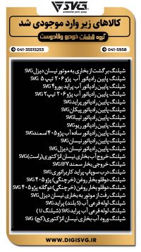 آماده فروش 2 آبان 1403