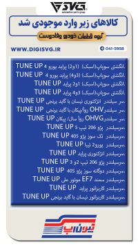 آماده فروش 2 آبان 1403