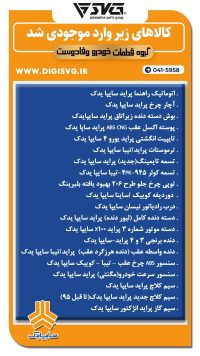 آماده فروش 2 آبان 1403