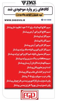 آماده فروش 3 آبان 1403