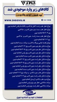 آماده فروش 3 آبان 1403