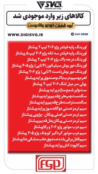 آماده فروش 3 آبان 1403