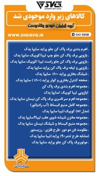 آماده فروش 3 آبان 1403