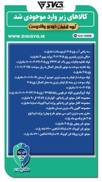 آماده فروش 3 آبان 1403