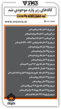 آماده فروش 3 آبان 1403