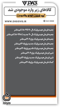 آماده فروش 3 آبان 1403