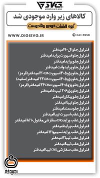 آماده فروش 3 آبان 1403