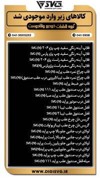 آماده فروش 3 آبان 1403