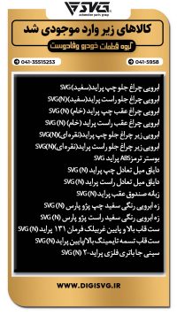 آماده فروش 3 آبان 1403