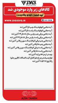 آماده فروش 5 آبان 1403