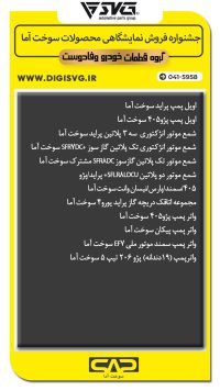 آماده فروش 5 آبان 1403