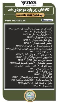 آماده فروش 5 آبان 1403