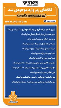 آماده فروش 6 آبان 1403