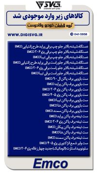 آماده فروش 6 آبان 1403