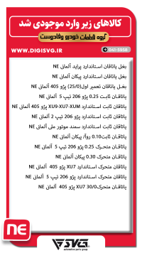 آماده فروش 6 آبان 1403