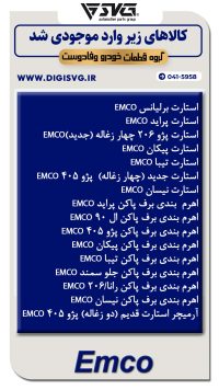 آماده فروش 6 آبان 1403