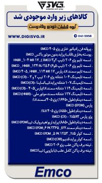 آماده فروش 6 آبان 1403