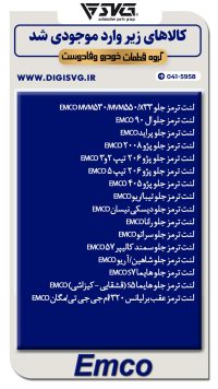 آماده فروش 6 آبان 1403