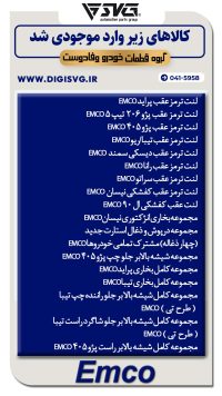 آماده فروش 6 آبان 1403