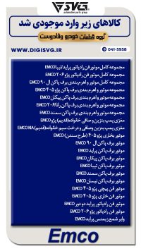 آماده فروش 6 آبان 1403