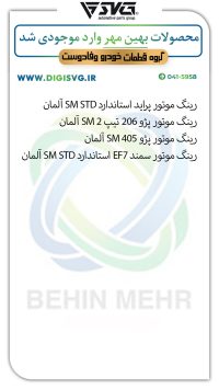 آماده فروش 6 آبان 1403