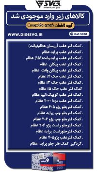 آماده فروش 7 آبان 1403