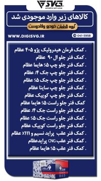 آماده فروش 7 آبان 1403