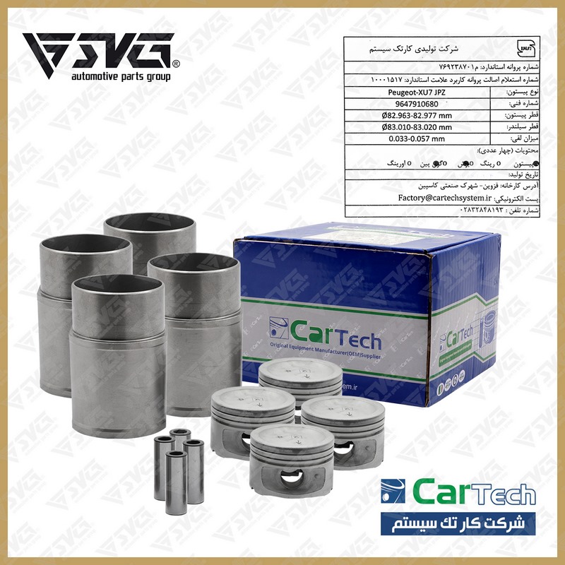 بوش و پیستون بدون رینگ پژو 405 XU7 گرید B کارتک