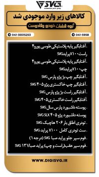 آماده فروش 26 مهر 1403