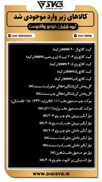 آماده فروش 26 مهر 1403