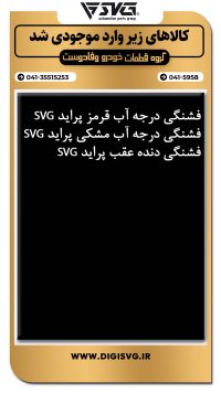 آماده فروش 6 آبان 1403