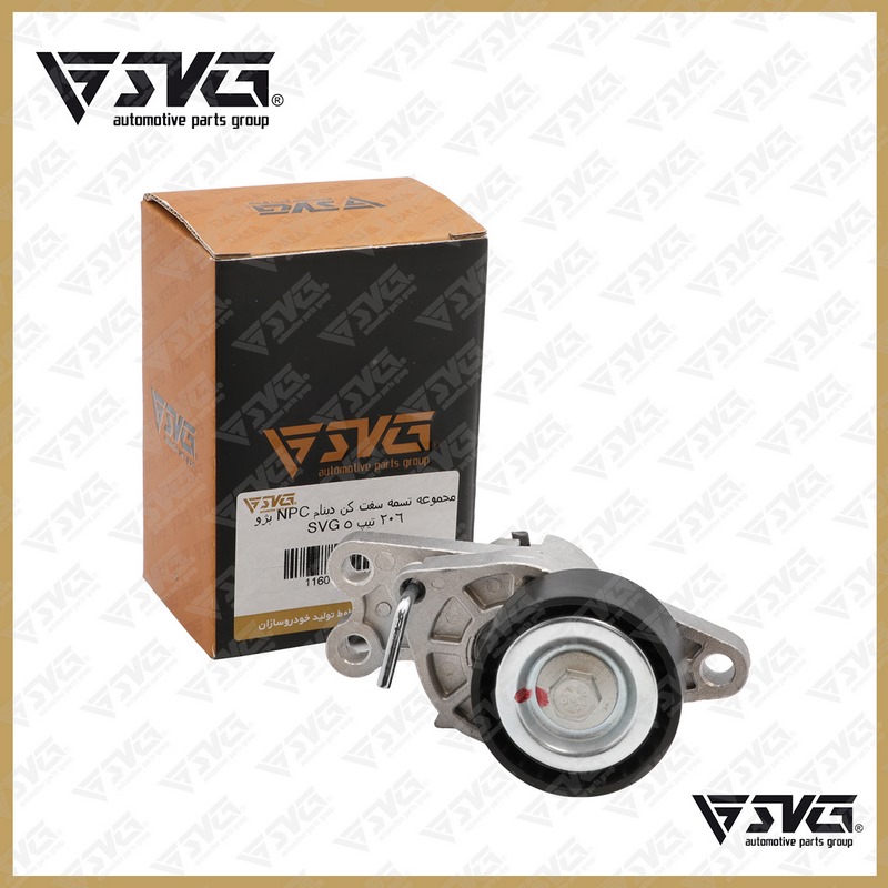 مجموعه تسمه سفت کن دینام NPC پژو 206 تیپ 5 SVG