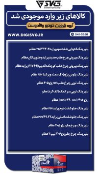 آماده فروش 10 آبان 1403