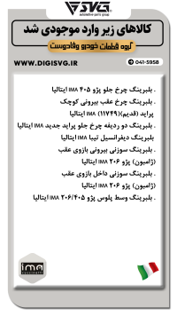 آماده فروش 12 آبان 1403