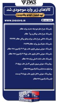 آماده فروش 12 آبان 1403