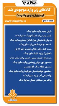 آماده فروش 12 آبان 1403