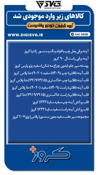 آماده فروش 12 آبان 1403