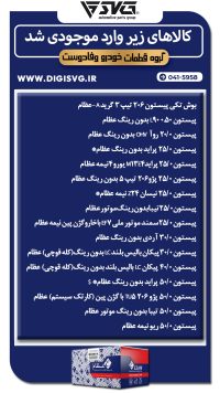 آماده فروش 13 آبان 1403