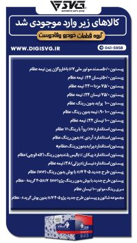 آماده فروش 13 آبان 1403