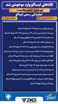 آماده فروش 13 آبان 1403