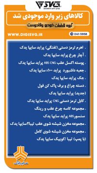 آماده فروش 13 آبان 1403