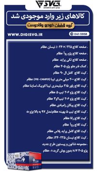 آماده فروش 14 آبان 1403