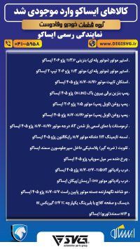 آماده فروش 14 آبان 1403