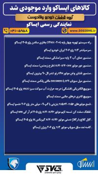 آماده فروش 14 آبان 1403