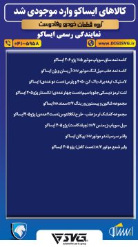 آماده فروش 14 آبان 1403