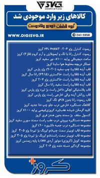 آماده فروش 14 آبان 1403