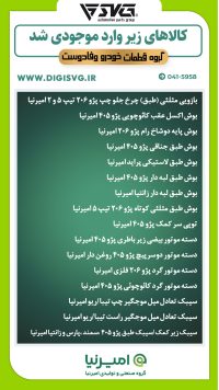 آماده فروش 14 آبان 1403