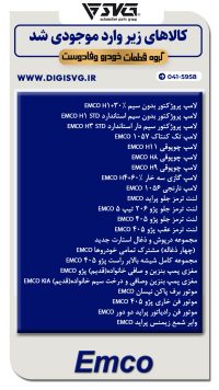 آماده فروش 14 آبان 1403